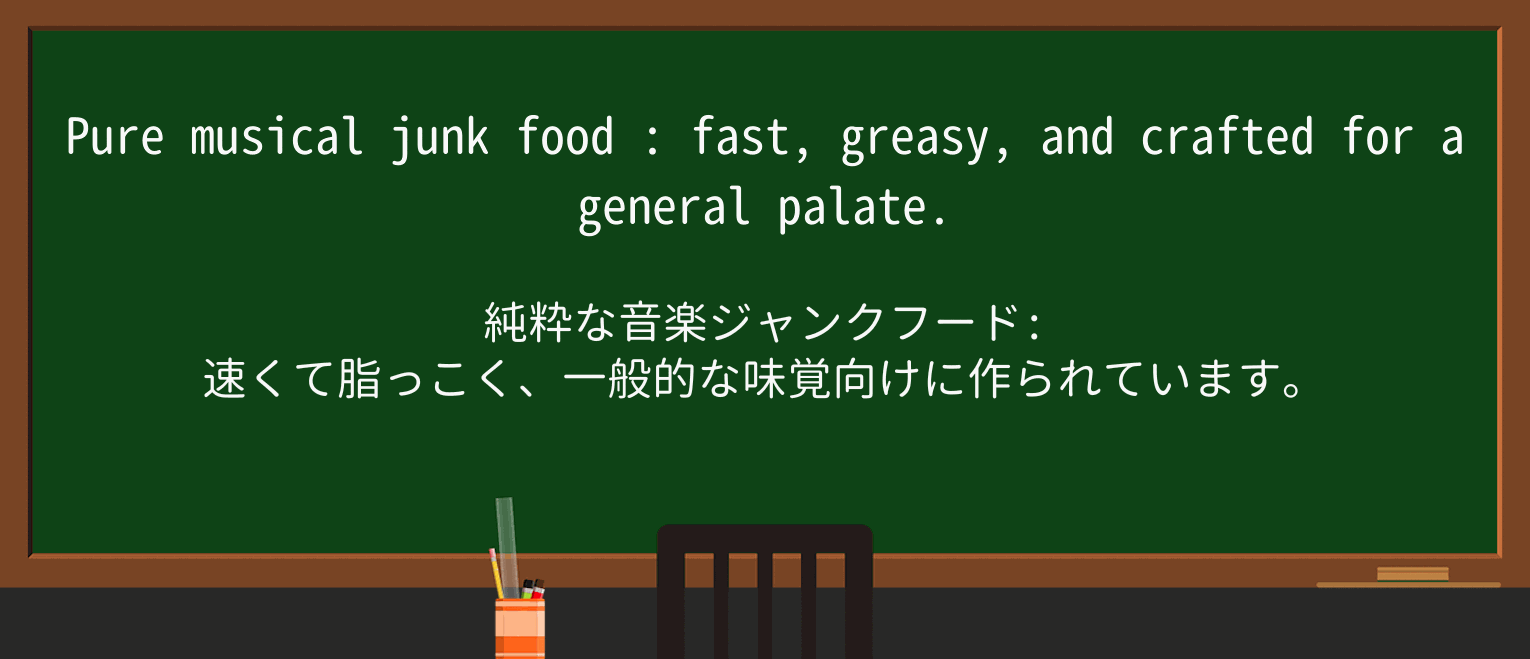 【英単語】junk-foodを徹底解説!意味、使い方、例文、読み方 ・例文2
