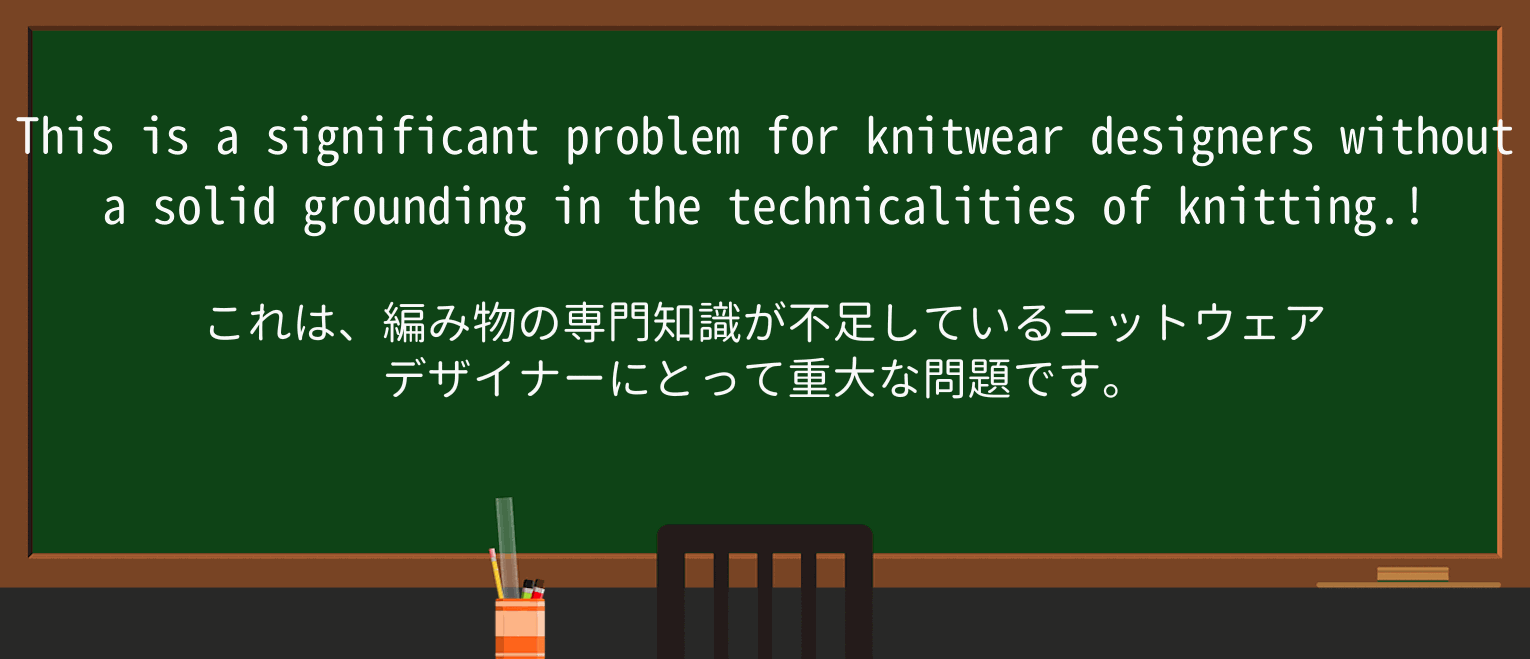 【英単語】knitを徹底解説!意味、使い方、例文、読み方 ・例文3