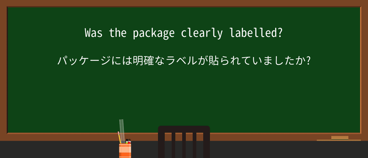 【英単語】labelを徹底解説!意味、使い方、例文、読み方 ・例文1