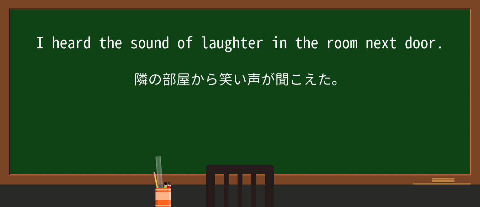 【英単語】laughterを徹底解説!意味、使い方、例文、読み方 ・例文1