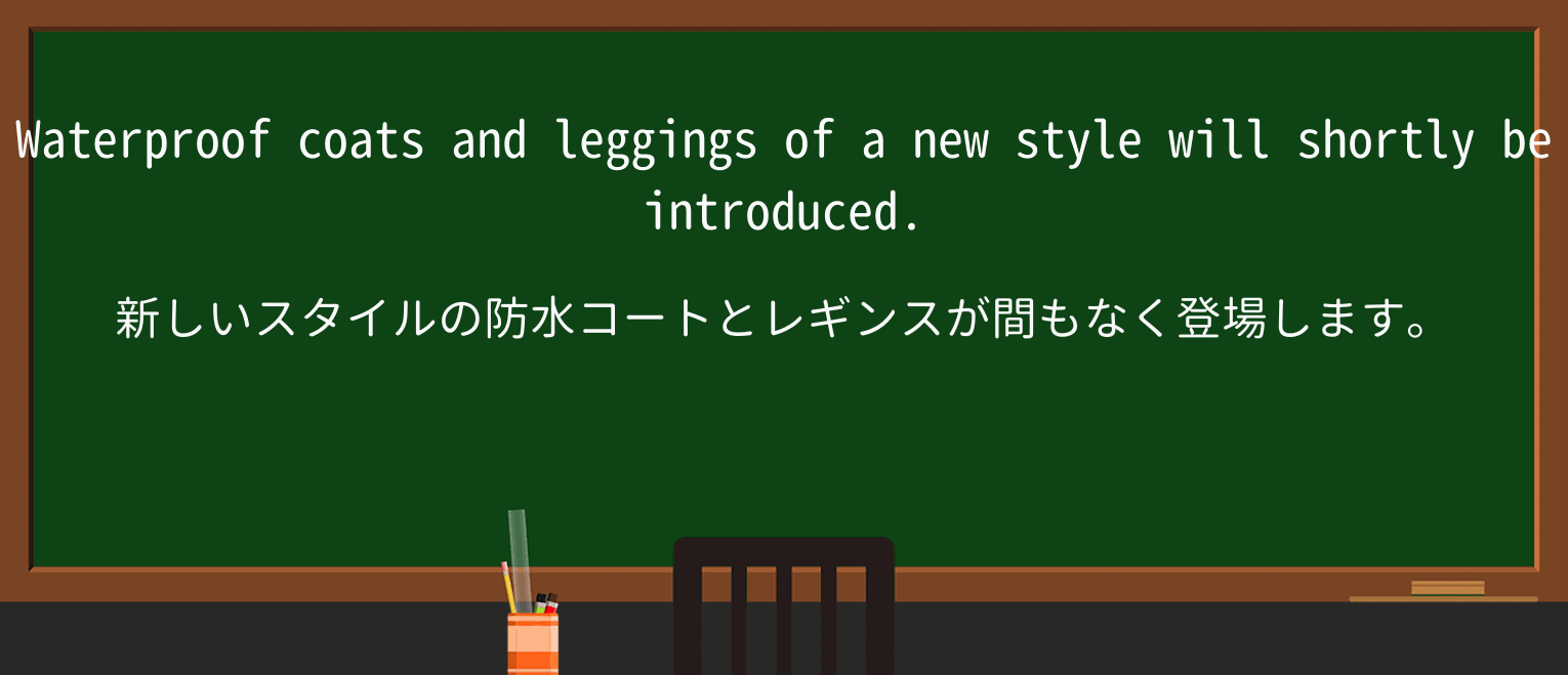 【英単語】leggingsを徹底解説!意味、使い方、例文、読み方 ・例文3