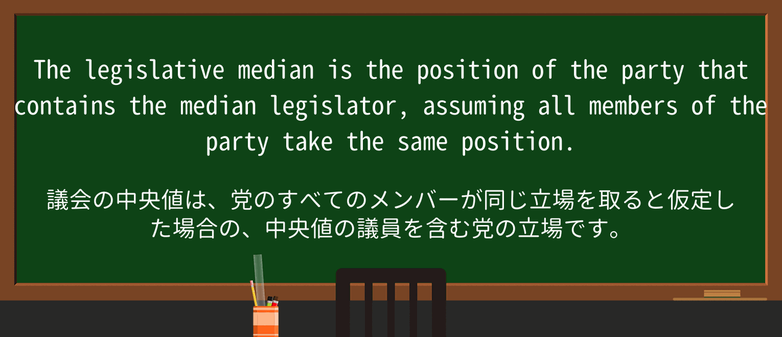 【英単語】legislativeを徹底解説!意味、使い方、例文、読み方 ・例文2