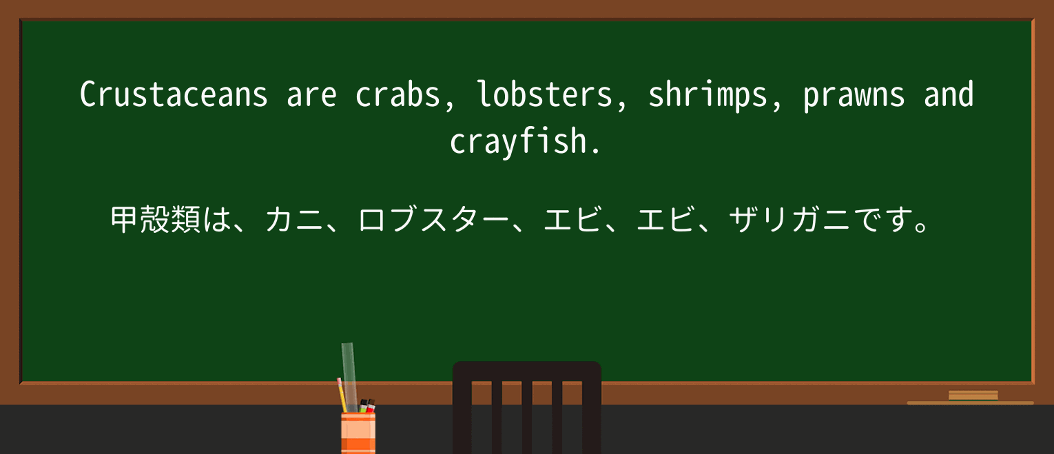 【英単語】lobsterを徹底解説!意味、使い方、例文、読み方 ・例文1