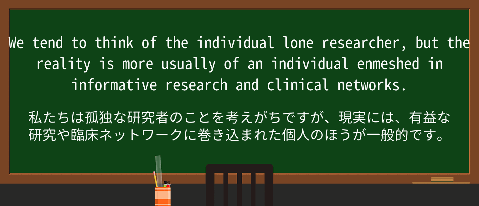 【英単語】loneを徹底解説!意味、使い方、例文、読み方 ・例文2