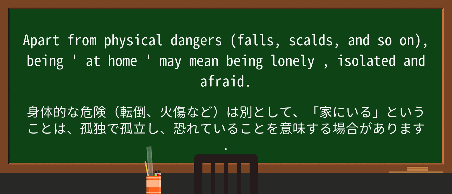 【英単語】lonelyを徹底解説!意味、使い方、例文、読み方 ・例文3