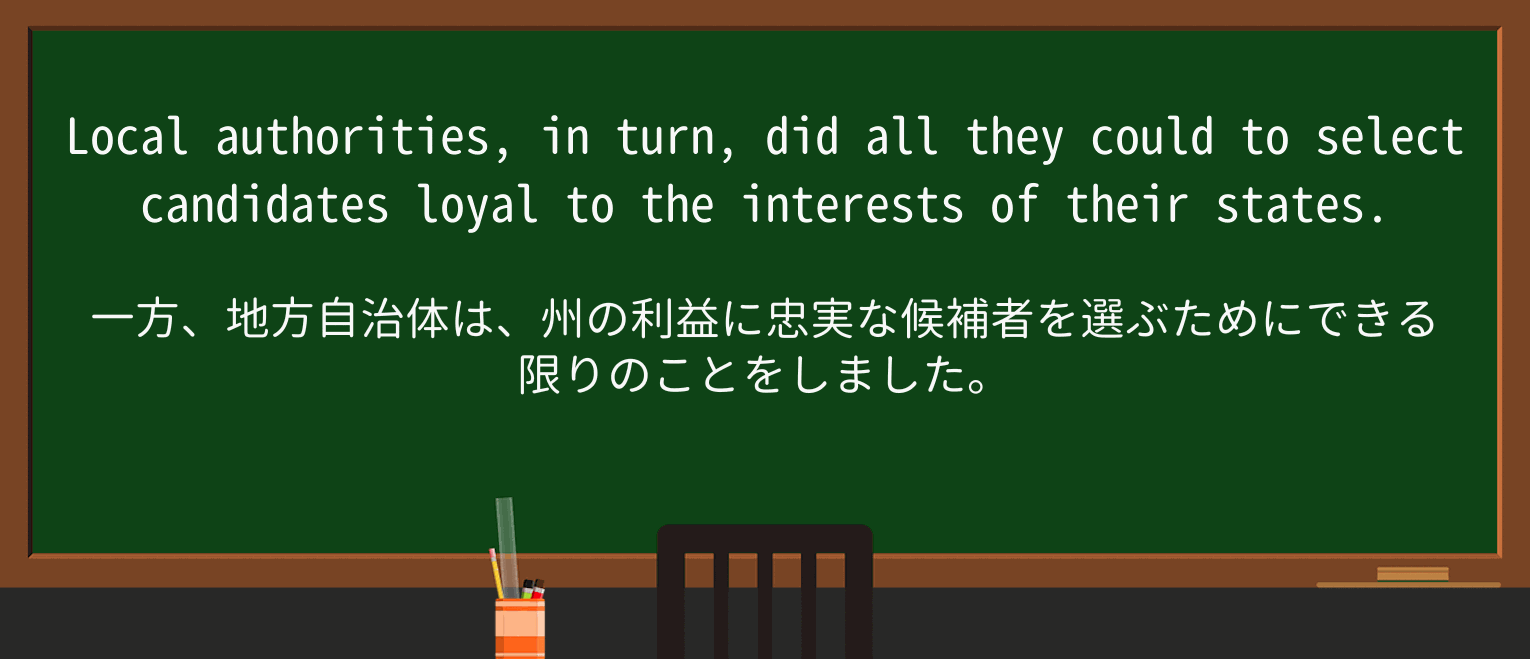 【英単語】loyalを徹底解説!意味、使い方、例文、読み方 ・例文3