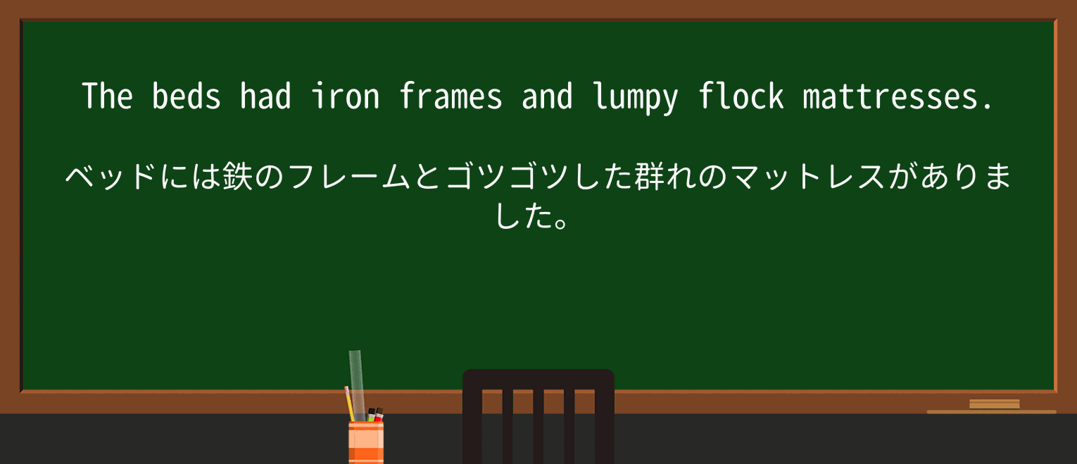 【英単語】lumpyを徹底解説!意味、使い方、例文、読み方 ・例文2