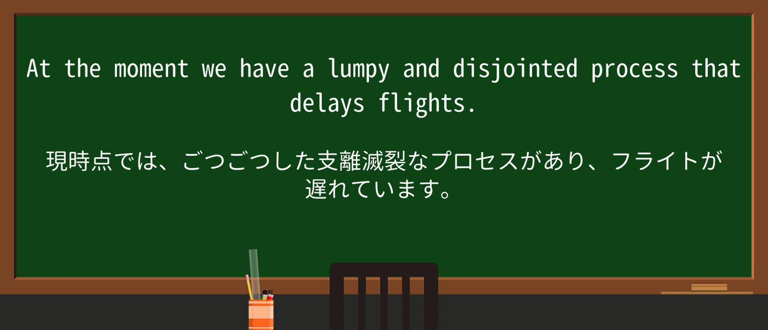 【英単語】lumpyを徹底解説!意味、使い方、例文、読み方 ・例文3
