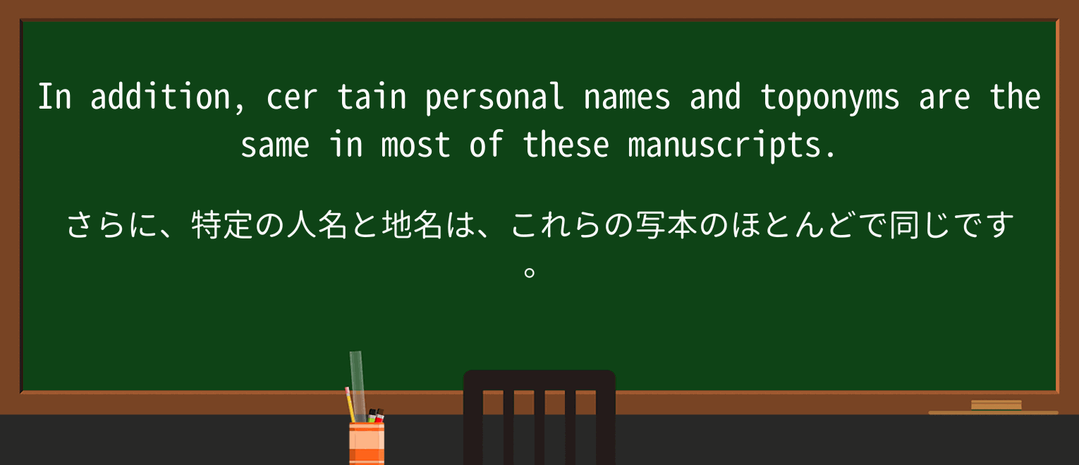 【英単語】manuscriptを徹底解説!意味、使い方、例文、読み方 ・例文2
