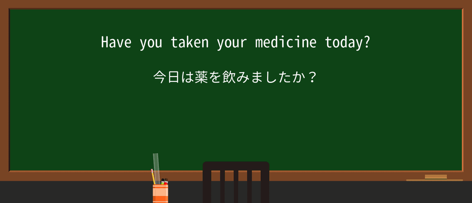 【英単語】medicineを徹底解説!意味、使い方、例文、読み方 ・例文1