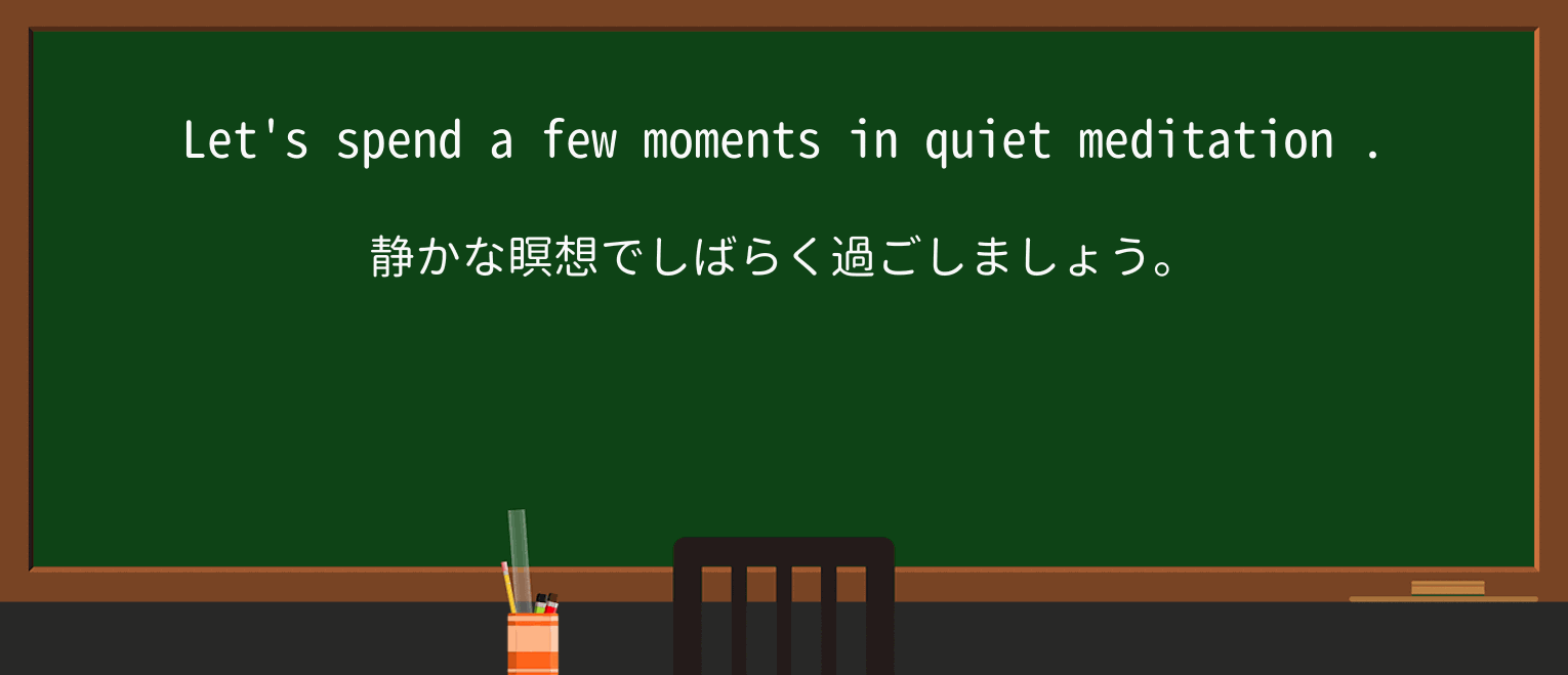【英単語】meditationを徹底解説!意味、使い方、例文、読み方 ・例文1