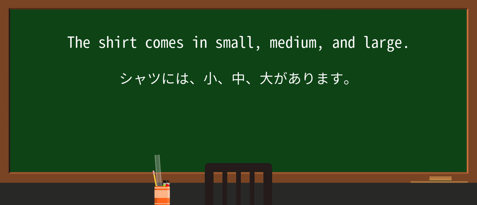 【英単語】mediumを徹底解説!意味、使い方、例文、読み方 ・例文1