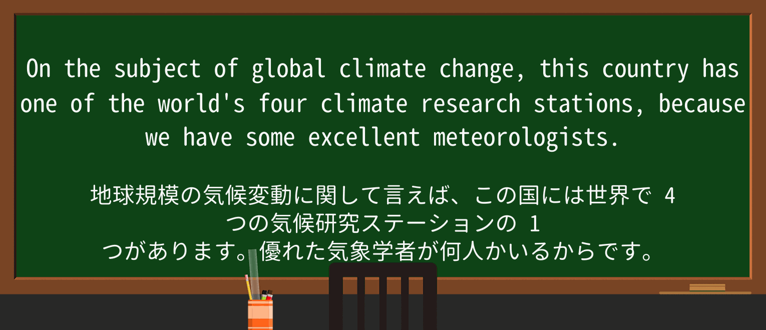 【英単語】meteorologistを徹底解説!意味、使い方、例文、読み方 ・例文2