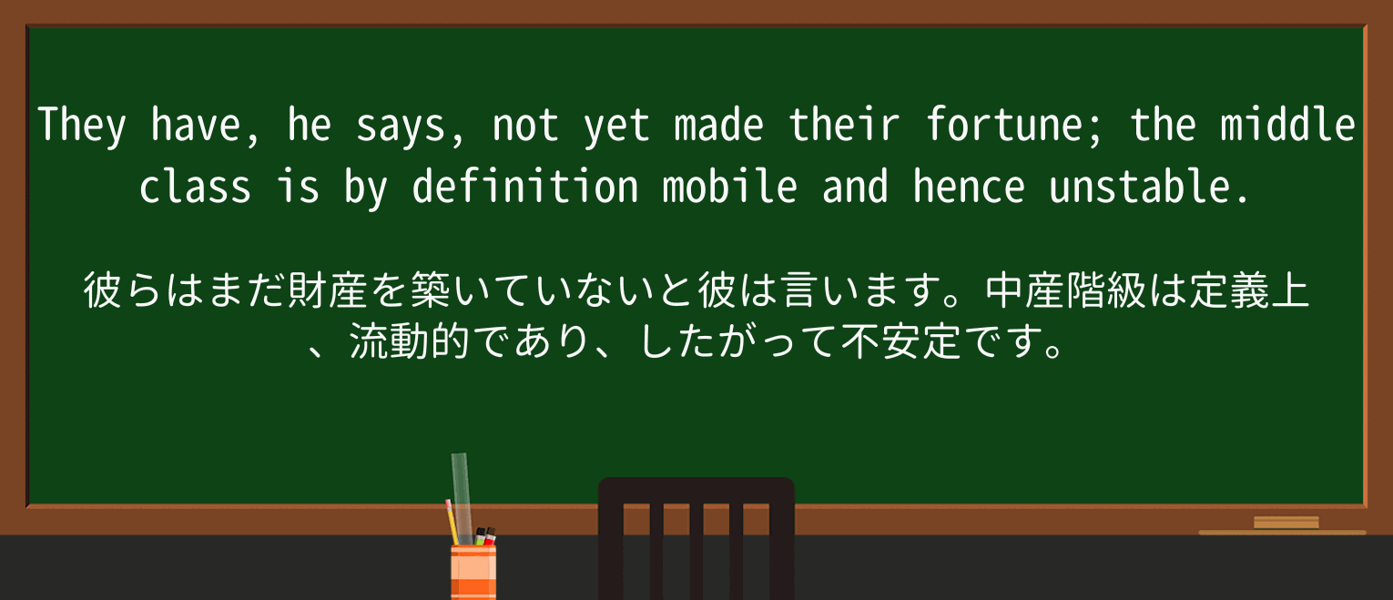 【英単語】middle-classを徹底解説!意味、使い方、例文、読み方 ・例文3