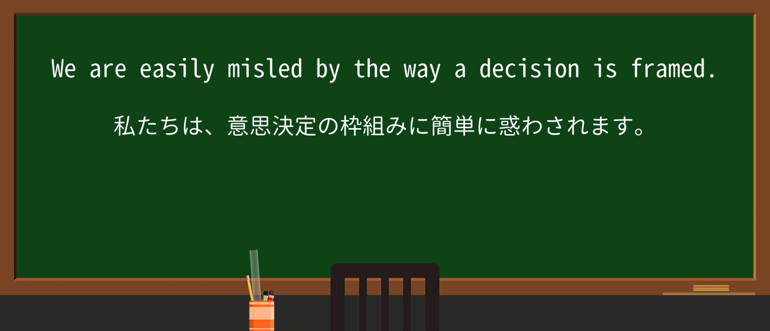 【英単語】misleadを徹底解説!意味、使い方、例文、読み方 ・例文3