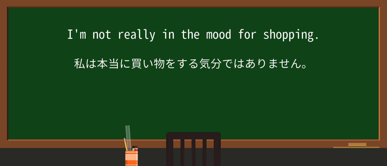 【英単語】moodを徹底解説!意味、使い方、例文、読み方 ・例文1