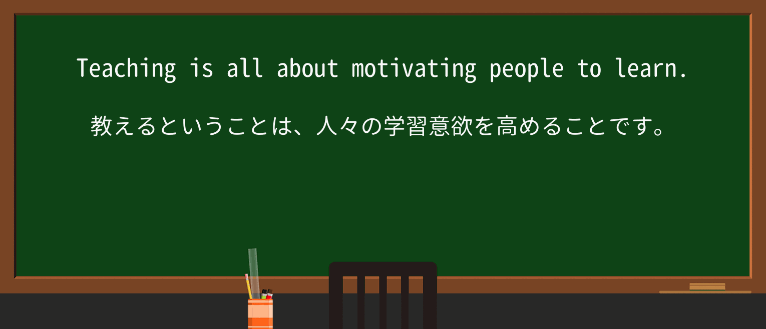 【英単語】motivateを徹底解説!意味、使い方、例文、読み方 ・例文1