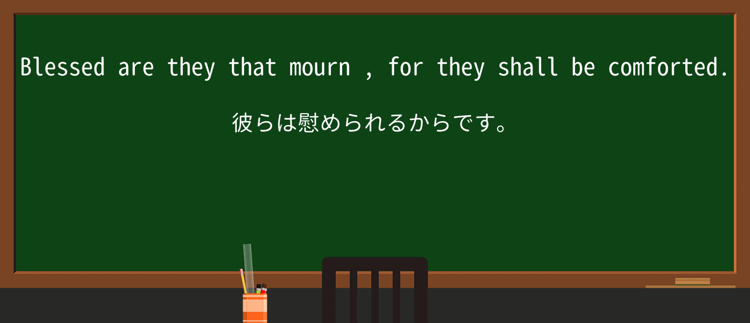 【英単語】mournを徹底解説!意味、使い方、例文、読み方 ・例文2