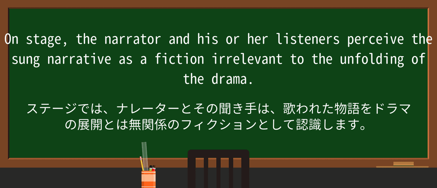【英単語】narratorを徹底解説!意味、使い方、例文、読み方 ・例文1