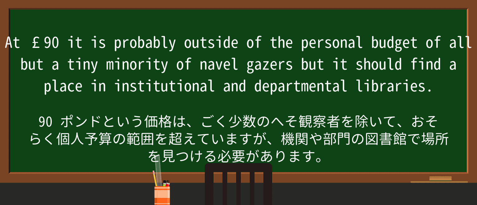 【英単語】navelを徹底解説!意味、使い方、例文、読み方 ・例文2