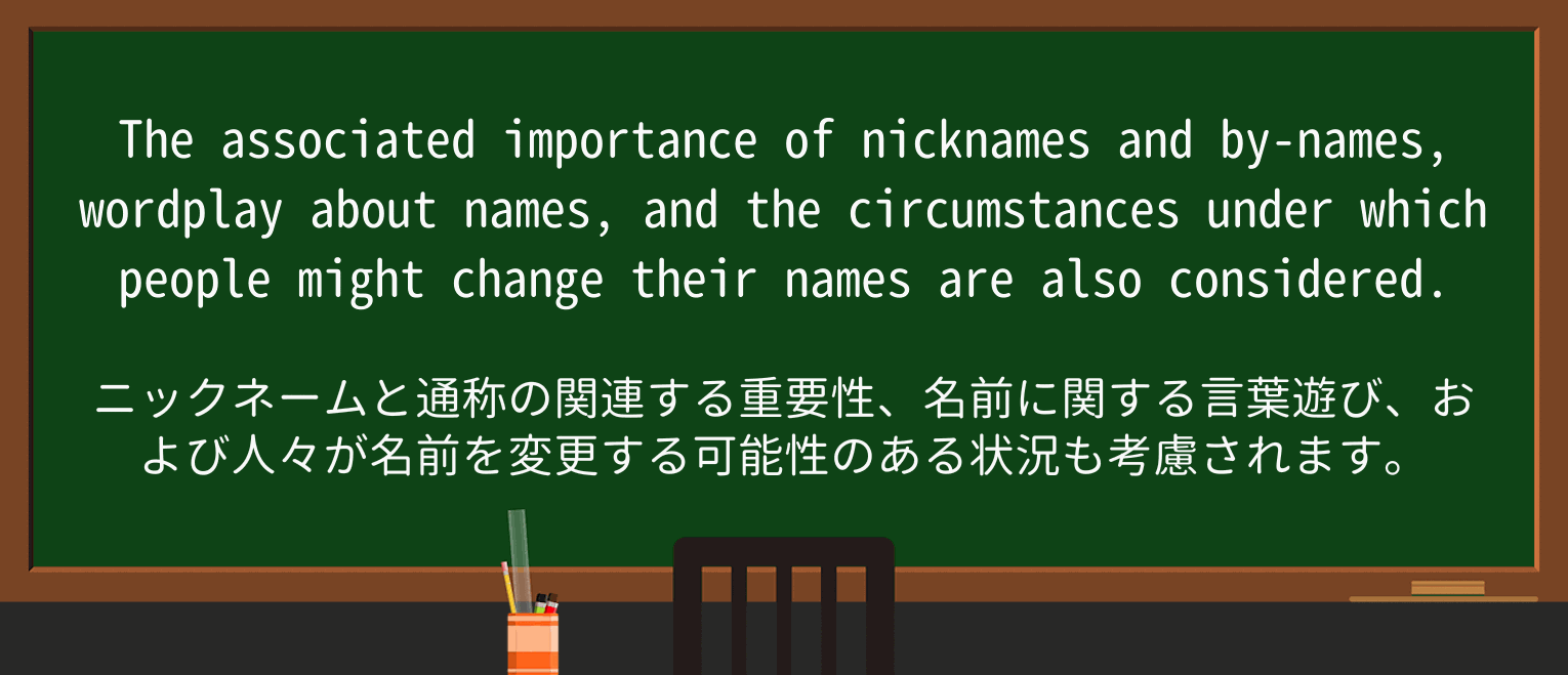 【英単語】nicknameを徹底解説!意味、使い方、例文、読み方 ・例文2