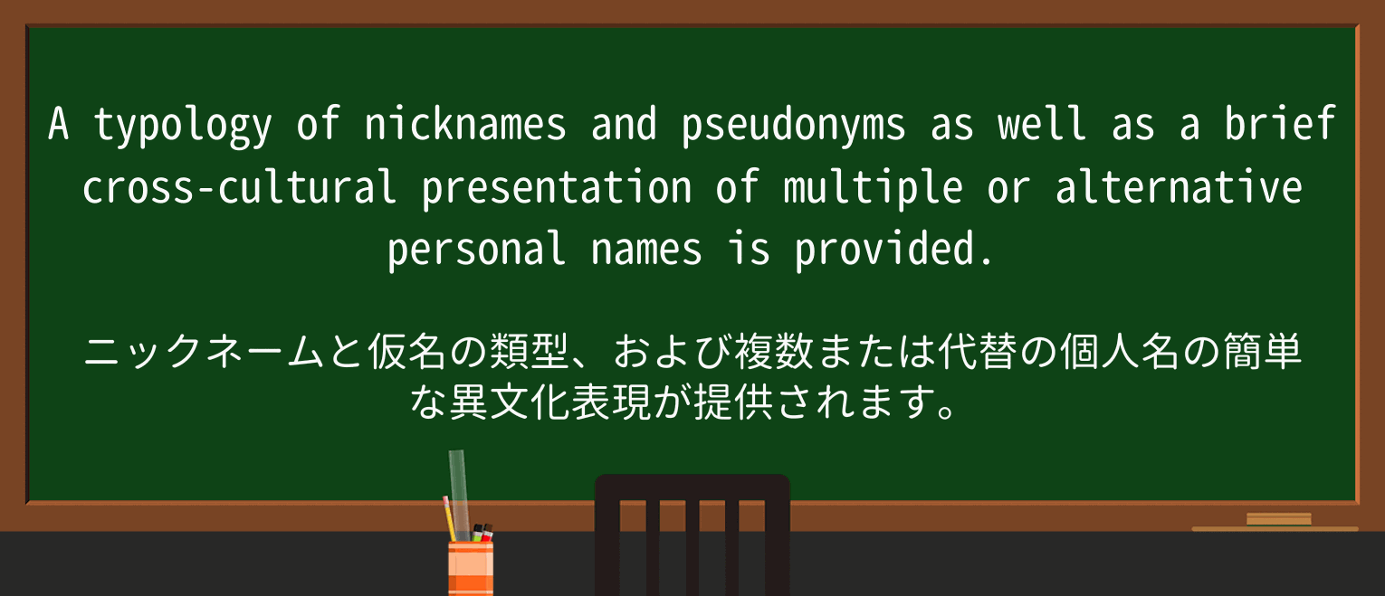 【英単語】nicknameを徹底解説!意味、使い方、例文、読み方 ・例文3