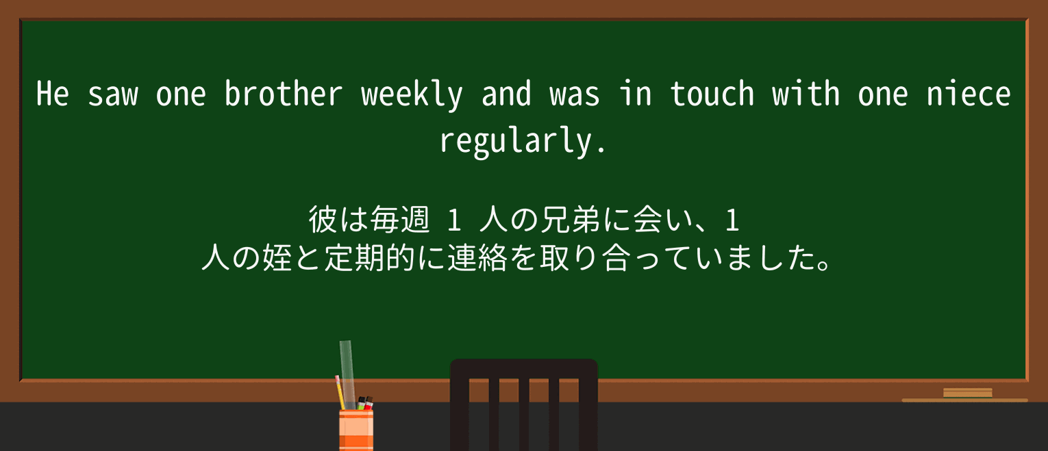 【英単語】nieceを徹底解説!意味、使い方、例文、読み方 ・例文1