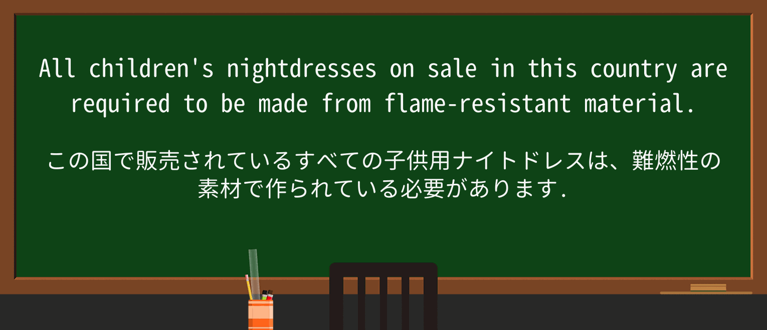 【英単語】nightdressを徹底解説!意味、使い方、例文、読み方 ・例文1