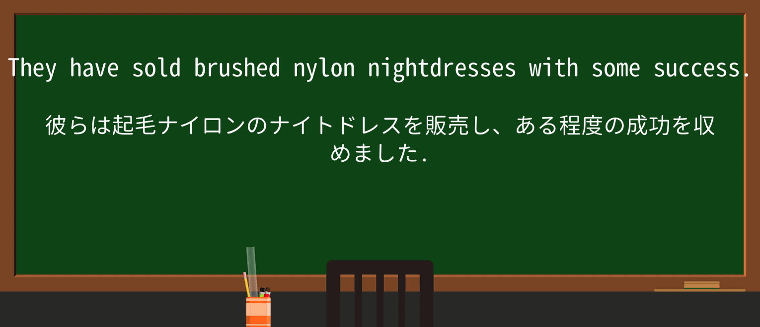 【英単語】nightdressを徹底解説!意味、使い方、例文、読み方 ・例文2