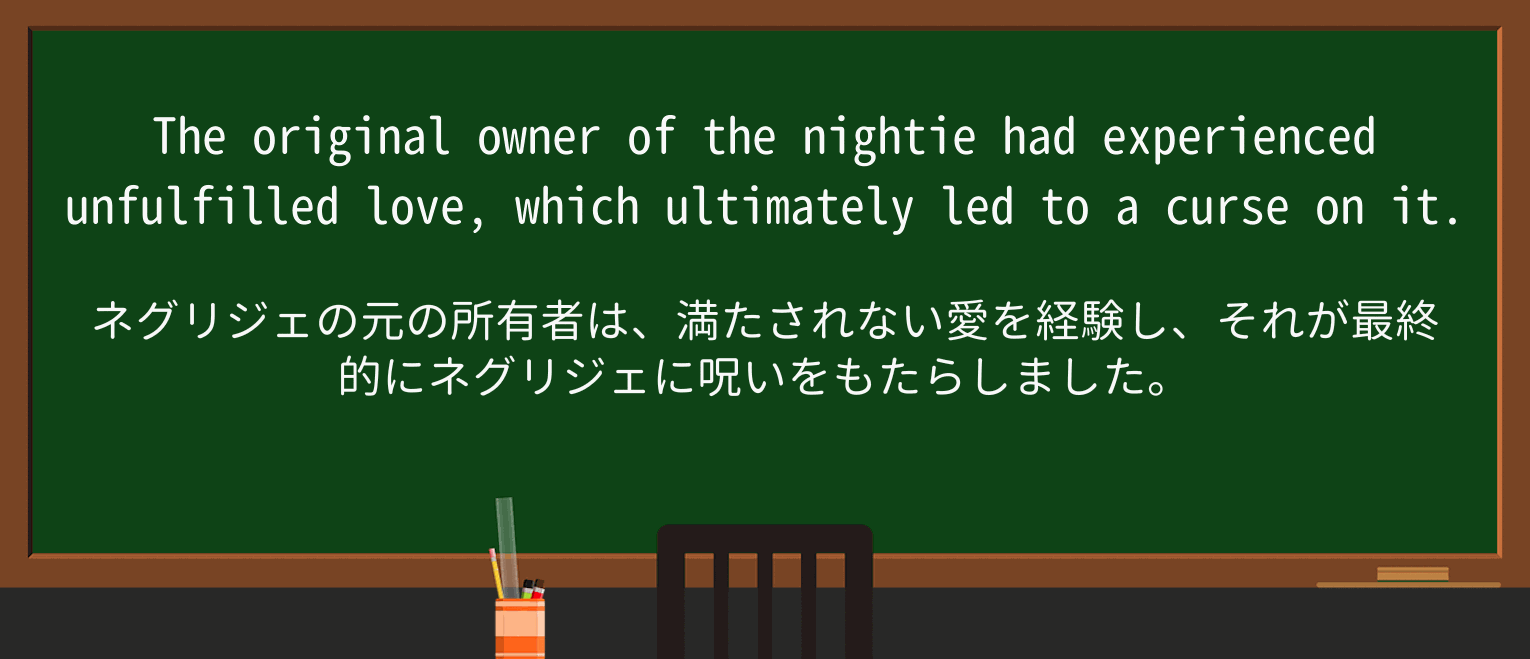 【英単語】nightieを徹底解説!意味、使い方、例文、読み方 ・例文2