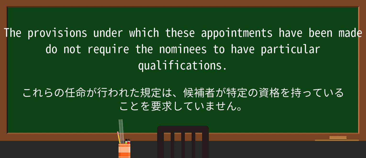 【英単語】nomineeを徹底解説!意味、使い方、例文、読み方 ・例文2