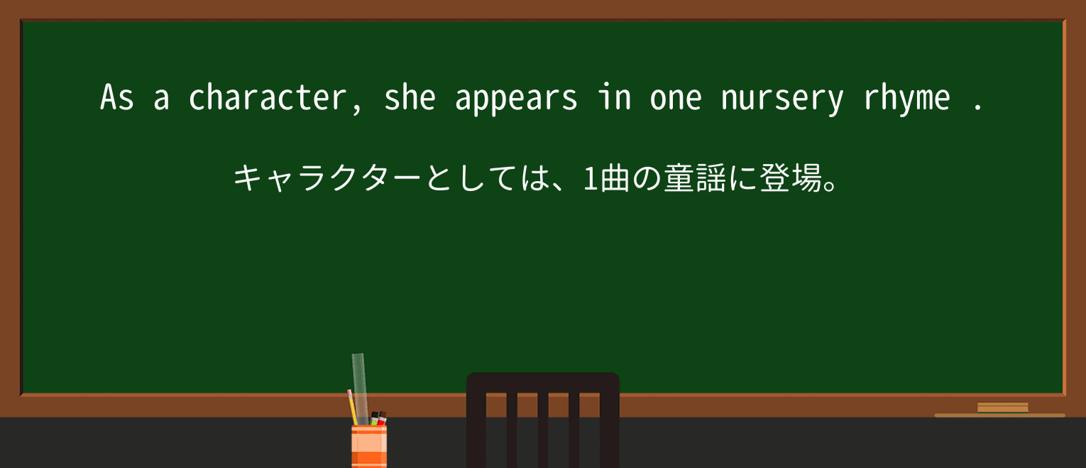 【英単語】nursery-rhymeを徹底解説!意味、使い方、例文、読み方 ・例文2