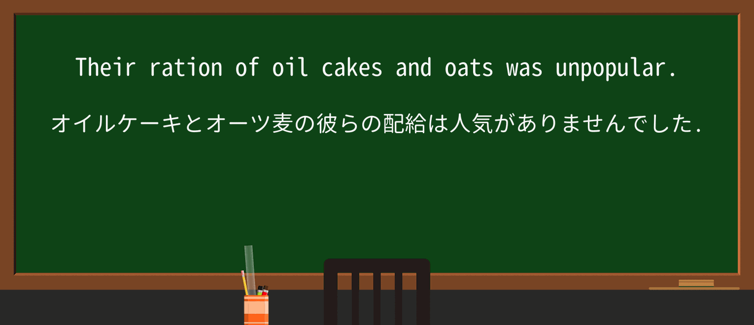 【英単語】oatsを徹底解説!意味、使い方、例文、読み方 ・例文1