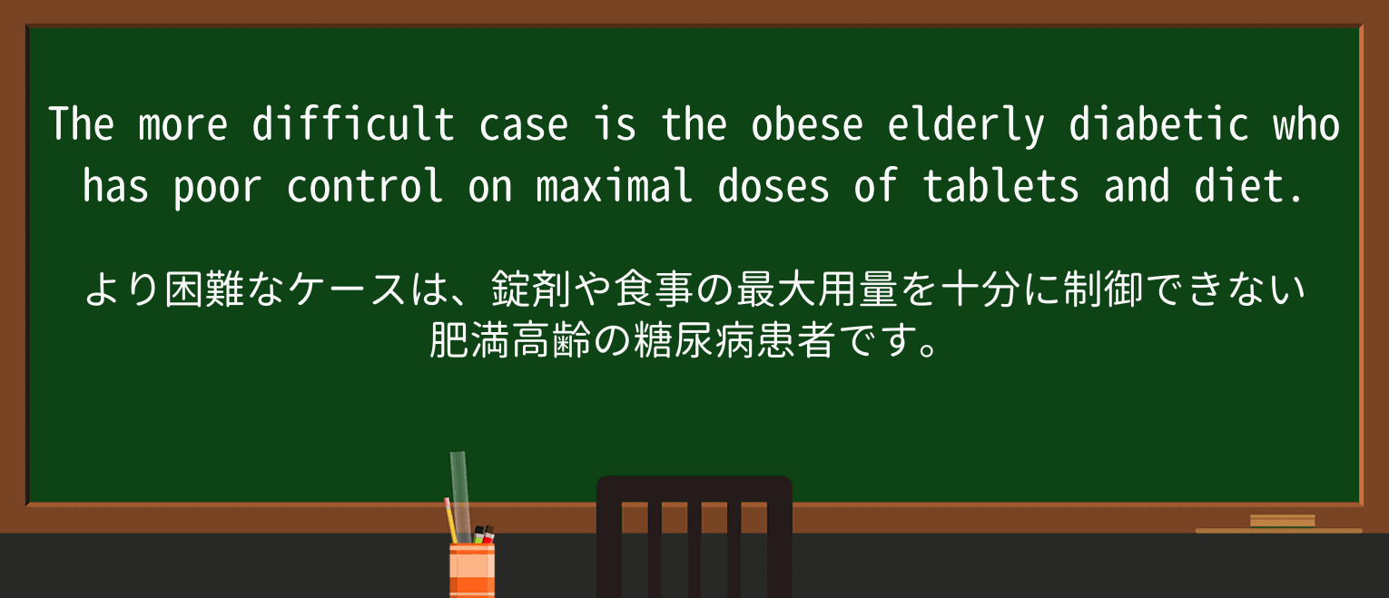 【英単語】obeseを徹底解説!意味、使い方、例文、読み方 ・例文2
