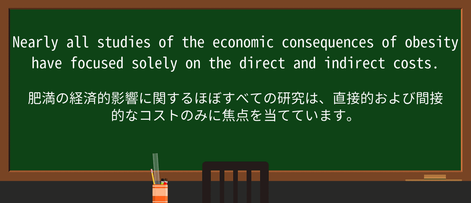 【英単語】obesityを徹底解説!意味、使い方、例文、読み方 ・例文2