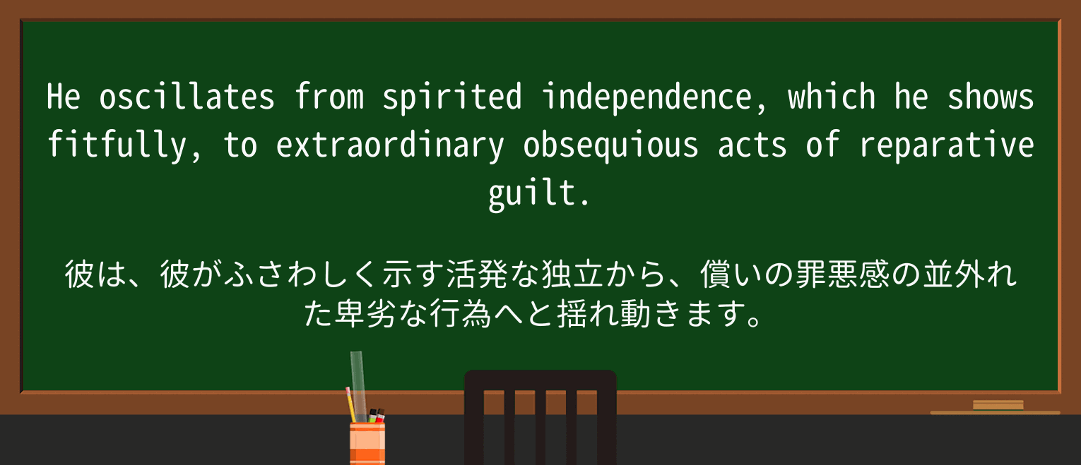 【英単語】obsequiousを徹底解説!意味、使い方、例文、読み方 ・例文1
