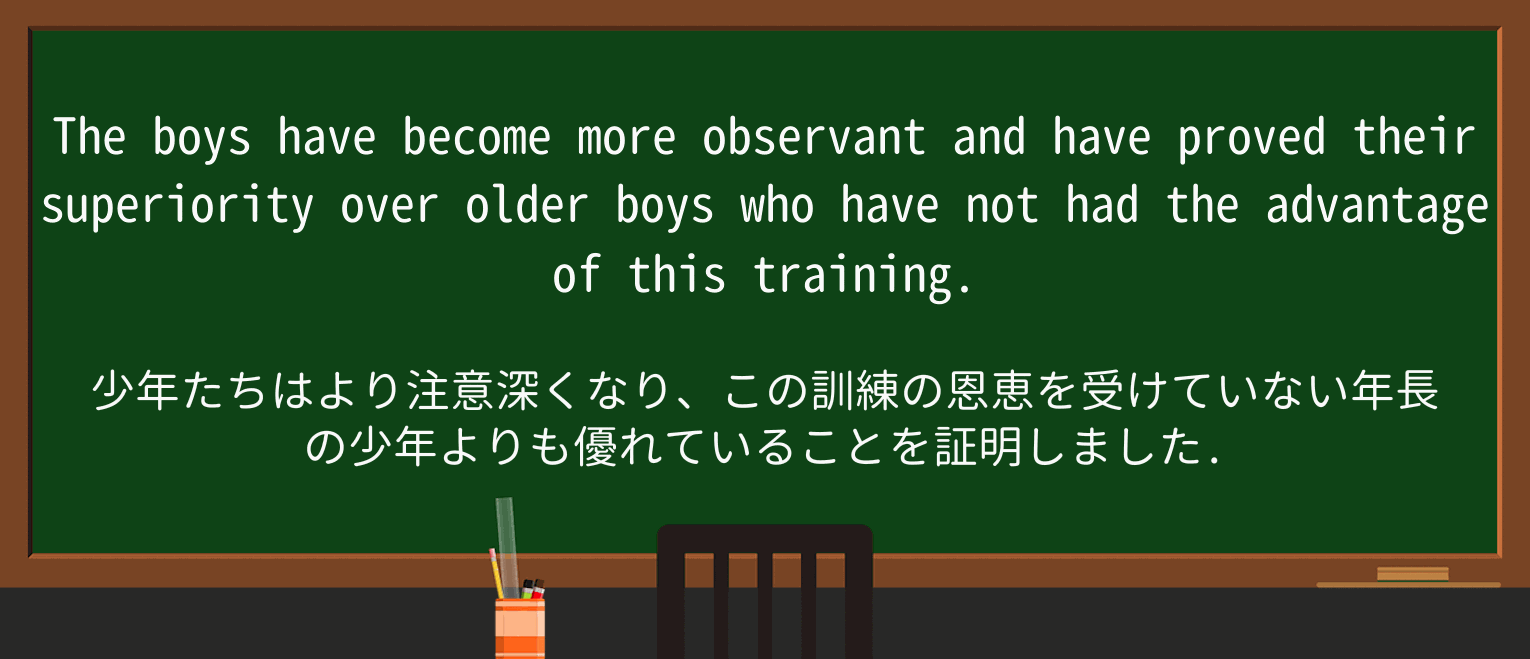 【英単語】observantを徹底解説!意味、使い方、例文、読み方 ・例文2