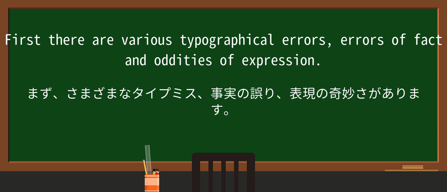 【英単語】oddityを徹底解説!意味、使い方、例文、読み方 ・例文1