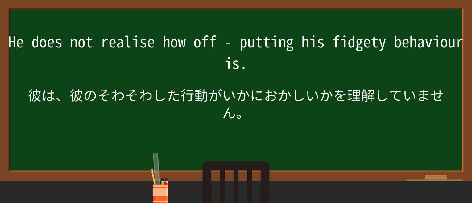 【英単語】off-puttingを徹底解説!意味、使い方、例文、読み方 ・例文3