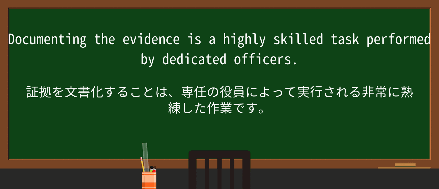 【英単語】officerを徹底解説!意味、使い方、例文、読み方 ・例文2