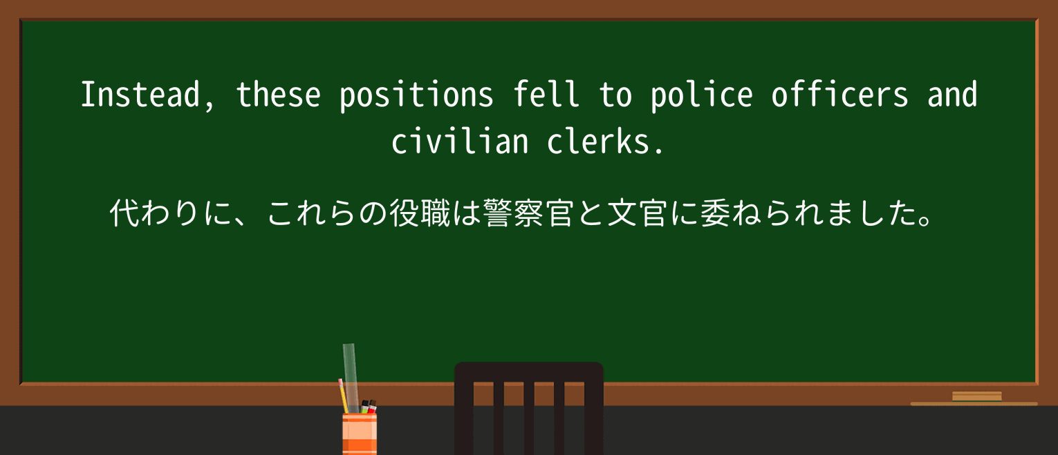 【英単語】officerを徹底解説!意味、使い方、例文、読み方 ・例文3