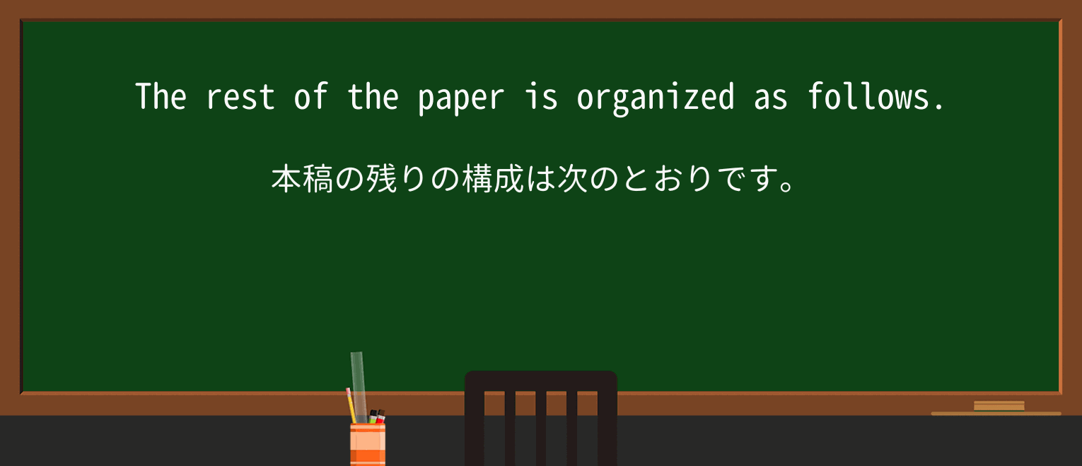 【英単語】organizeを徹底解説!意味、使い方、例文、読み方 ・例文3