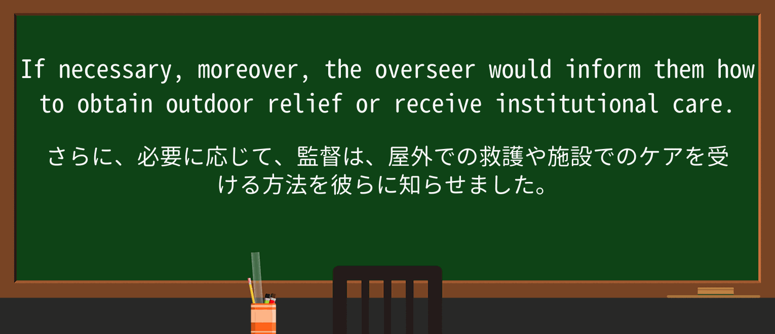 【英単語】overseerを徹底解説!意味、使い方、例文、読み方 ・例文1