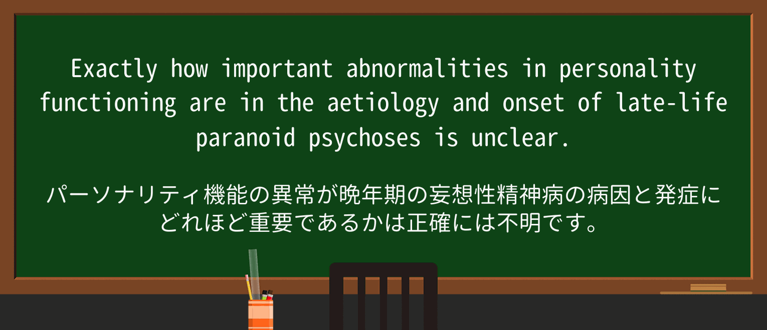 【英単語】paranoidを徹底解説!意味、使い方、例文、読み方 ・例文2