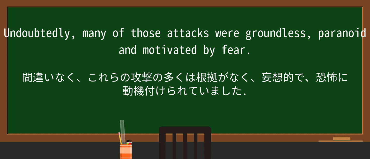 【英単語】paranoidを徹底解説!意味、使い方、例文、読み方 ・例文3