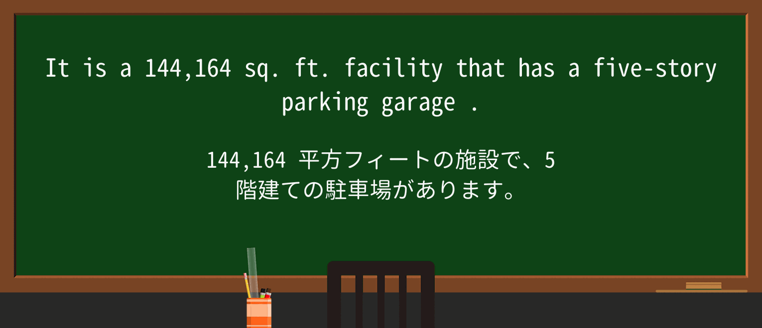【英単語】parking-garageを徹底解説!意味、使い方、例文、読み方 ・例文1