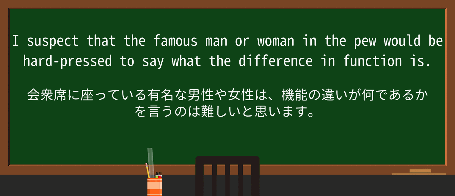 【英単語】pewを徹底解説!意味、使い方、例文、読み方 ・例文2