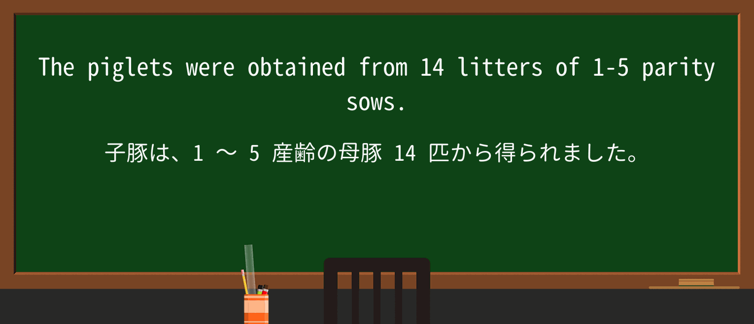 【英単語】pigletを徹底解説!意味、使い方、例文、読み方 ・例文2