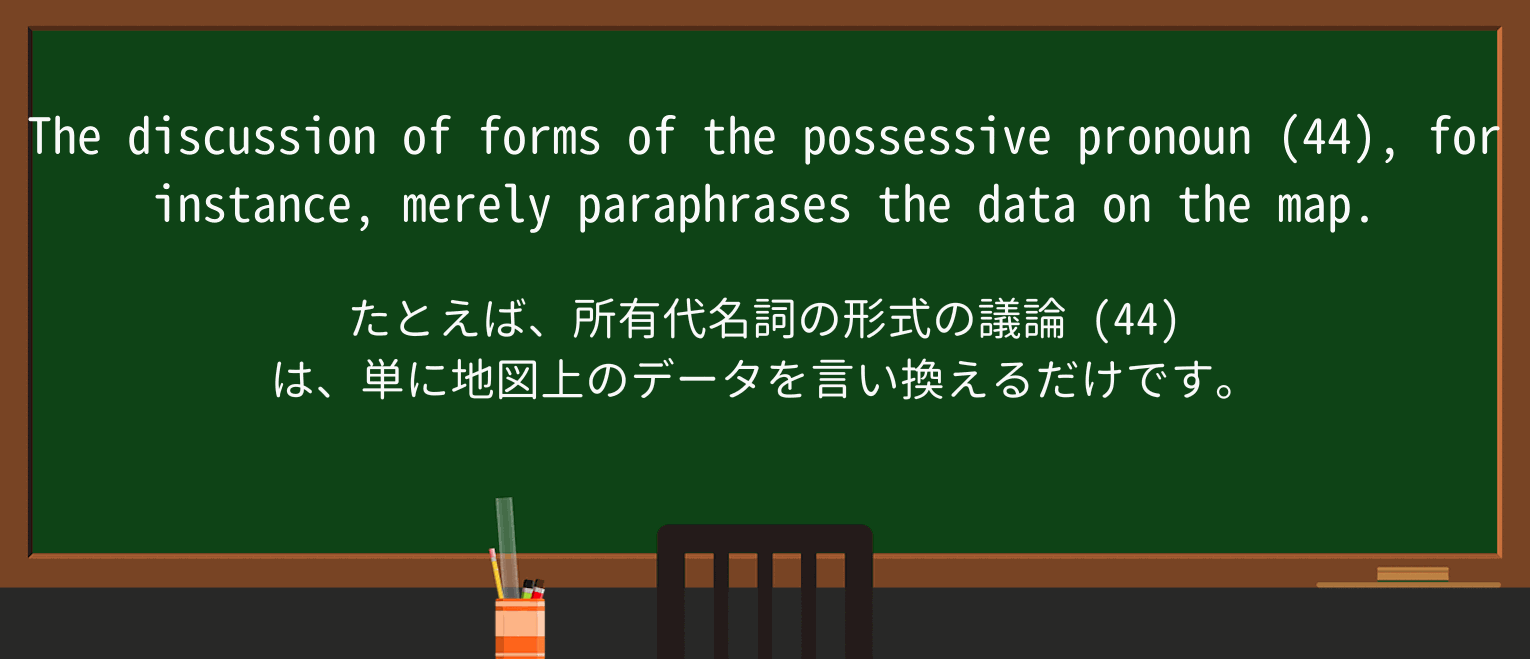 【英単語】possessiveを徹底解説!意味、使い方、例文、読み方 ・例文2