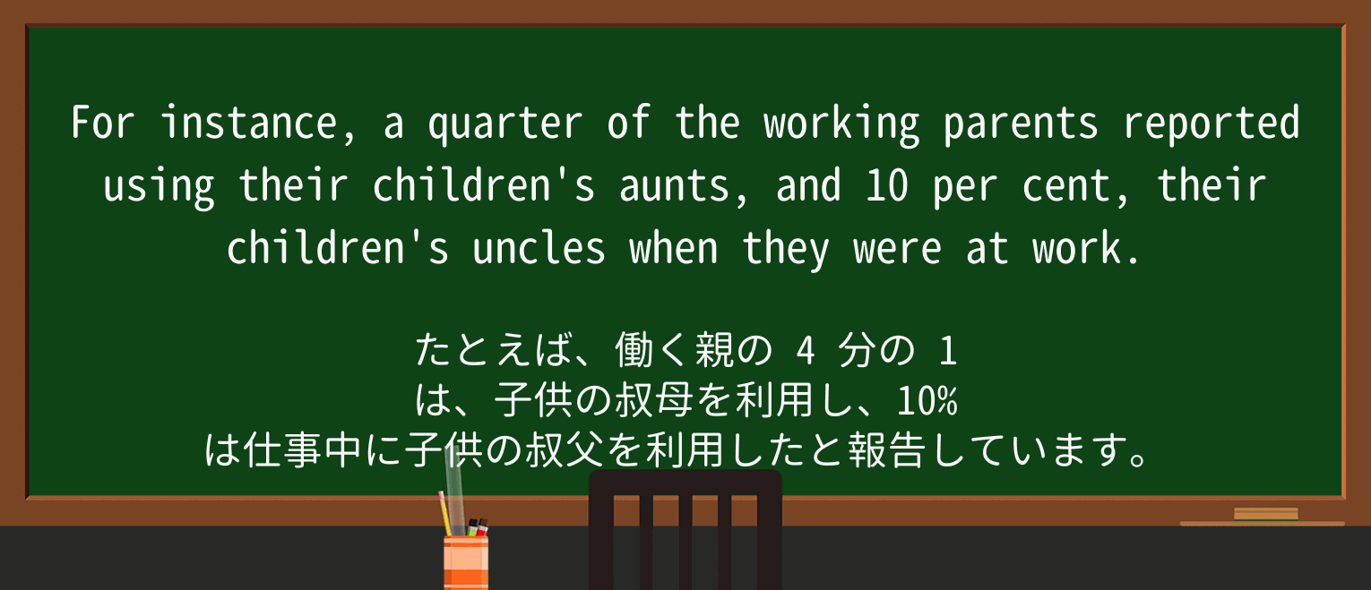 【英単語】auntを徹底解説!意味、使い方、例文、読み方 ・例文2